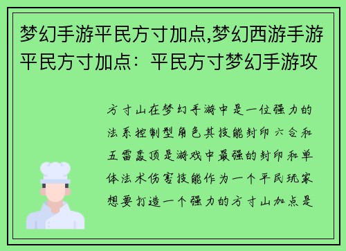 梦幻手游平民方寸加点,梦幻西游手游平民方寸加点:平民方寸梦幻手游攻略:完美加点打造最强法系控场