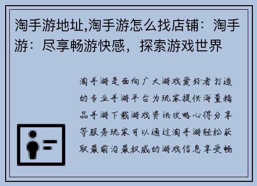 淘手游地址,淘手游怎么找店铺:淘手游:尽享畅游快感,探索游戏世界